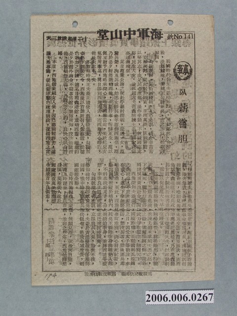 《臥薪嘗胆》電影本事 (共2張)