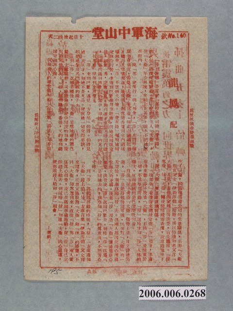 《龍鳳配》電影本事 (共2張)