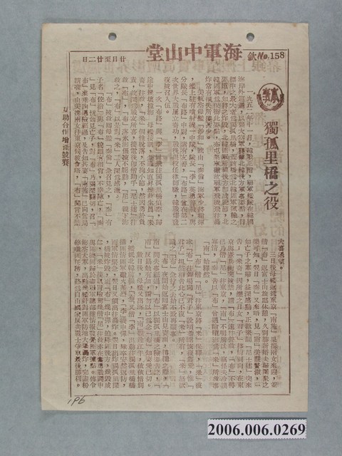 《獨孤里橋之役》電影本事 (共2張)