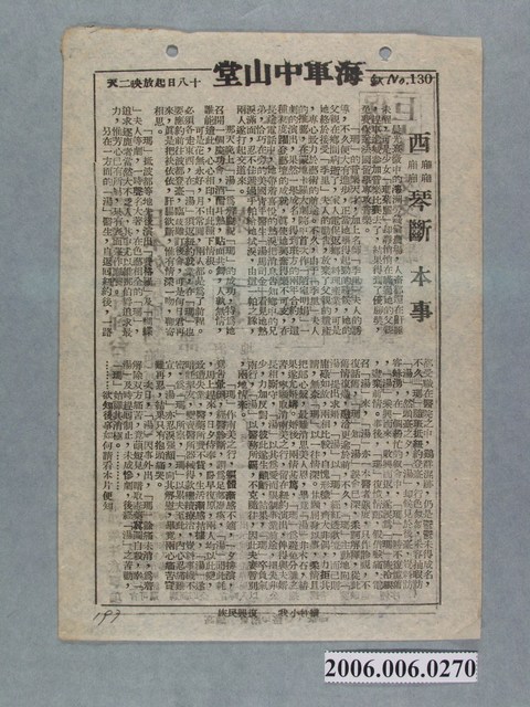 《西廂琴斷》電影本事 (共2張)