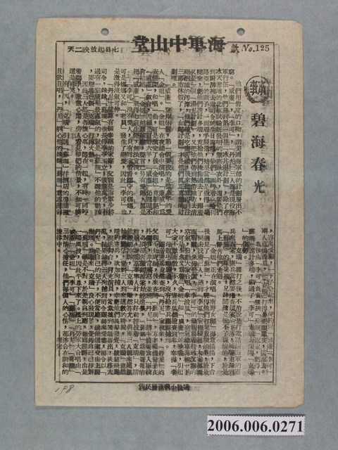 《碧海春光》電影本事 (共2張)