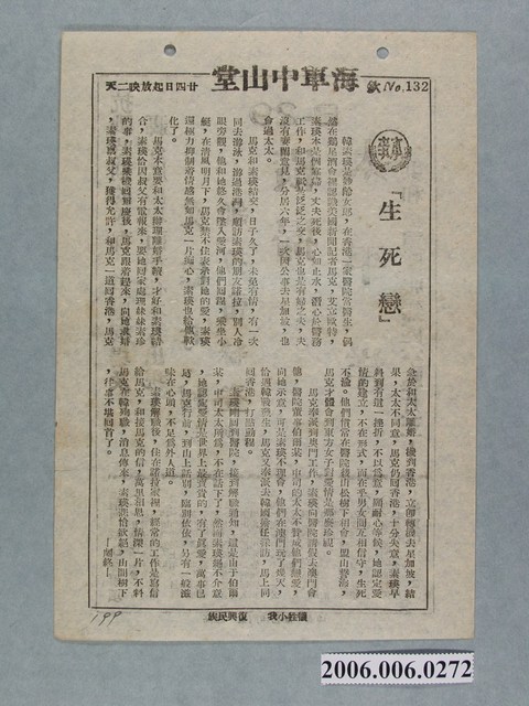 《生死戀》電影本事 (共2張)