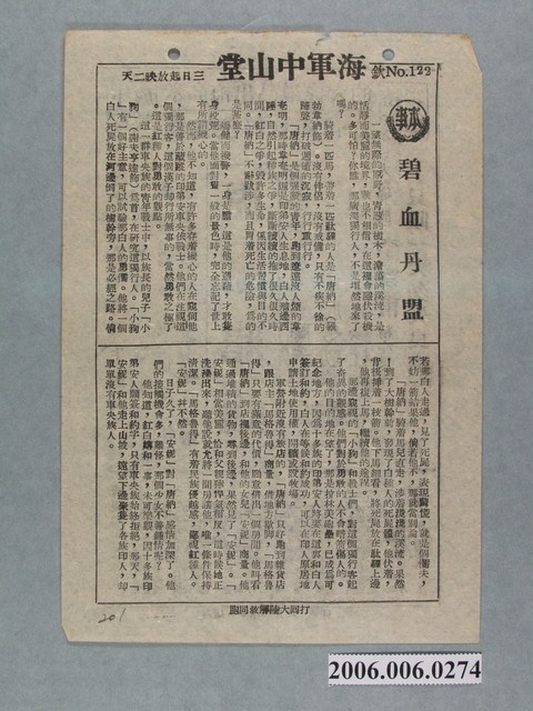 《碧血丹盟》電影廣告單 (共2張)