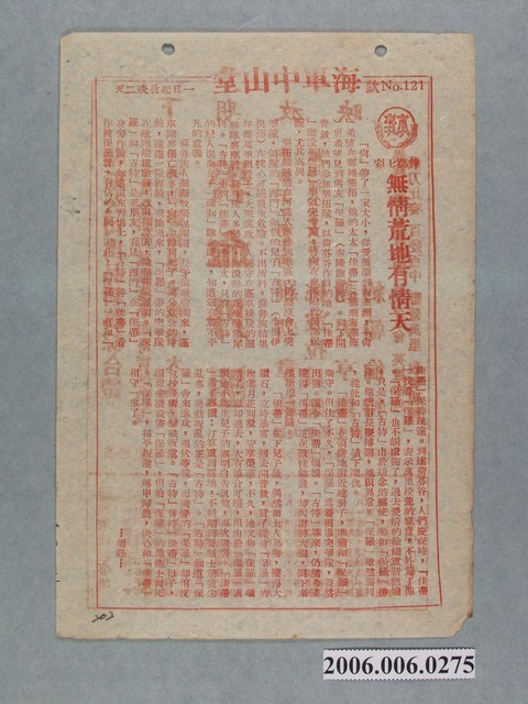 《無情荒地有情天》電影本事 (共2張)