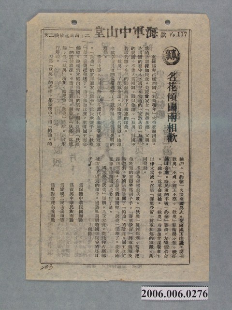 《名花傾國兩相歡》電影本事 (共2張)