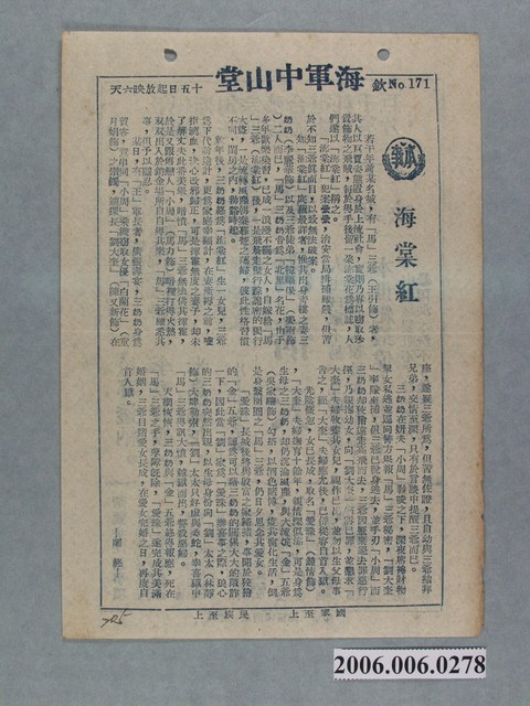 《海棠紅》電影本事 (共2張)