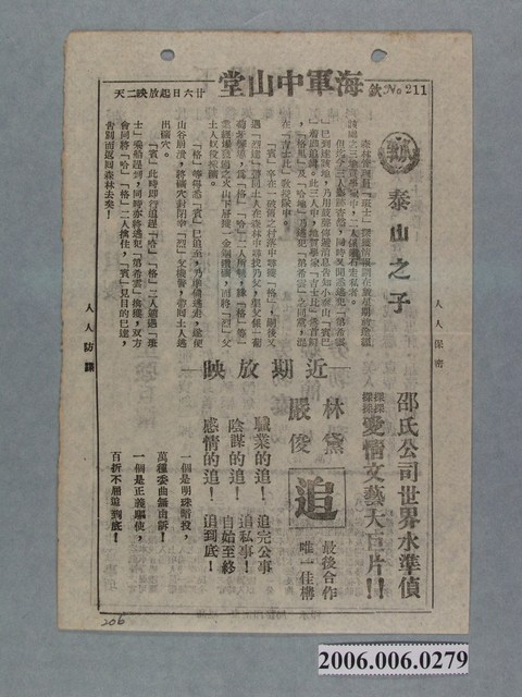 《泰山之子》電影本事 (共2張)