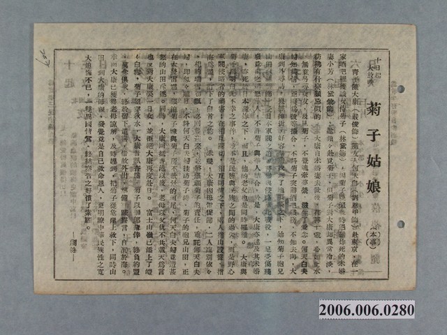 《菊子姑娘》電影本事 (共2張)