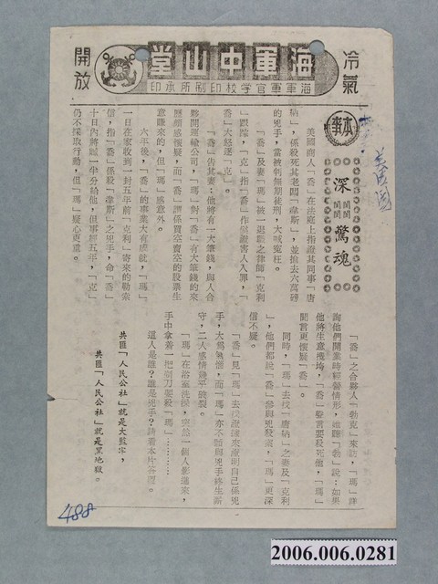 《佛法無邊》電影本事 (共2張)