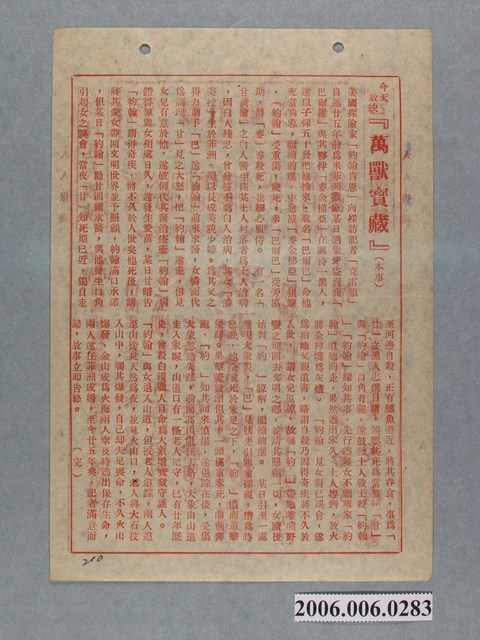 《萬獸寶藏》電影本事 (共2張)