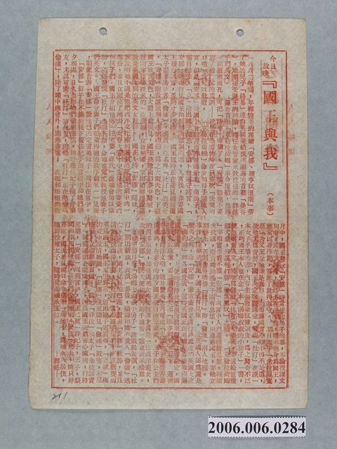 《國王與我》電影本事 (共2張)