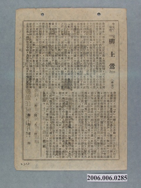 《柳上鶯》電影本事 (共2張)