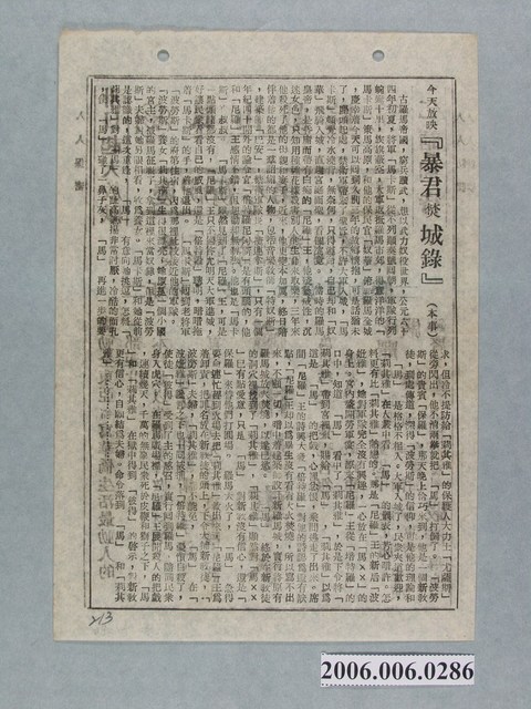 《暴君焚城錄》電影本事 (共2張)