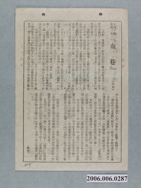 《血巷》電影本事 (共2張)