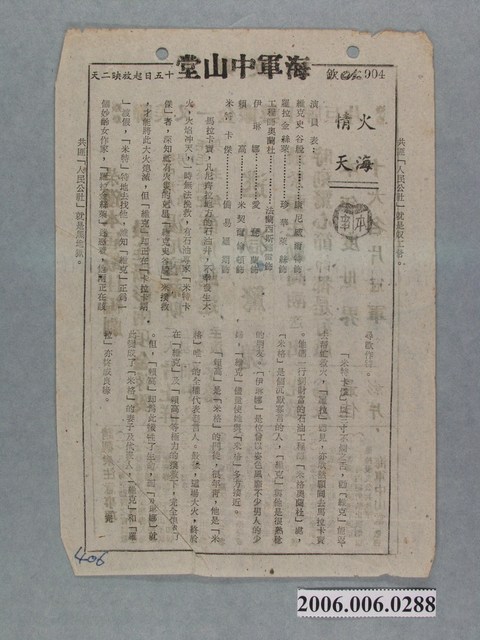 《火海情天》電影本事 (共2張)