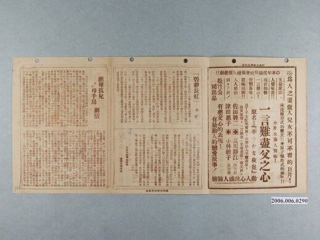 《碧海長虹》電影本事 (共2張)