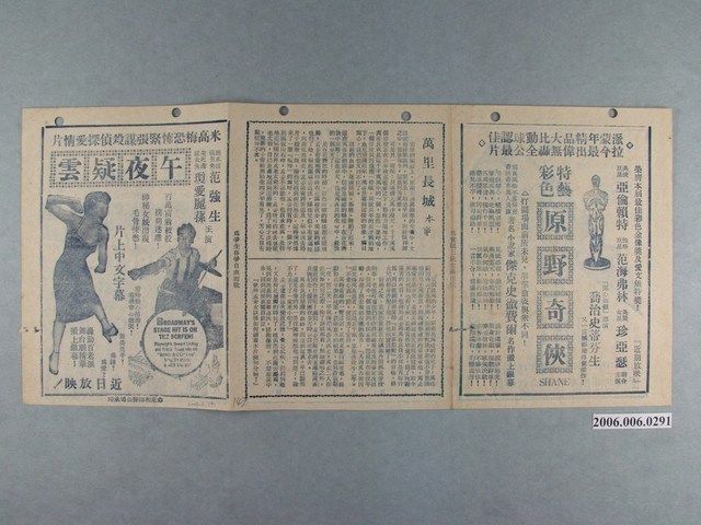 《萬里長城》電影本事 (共2張)