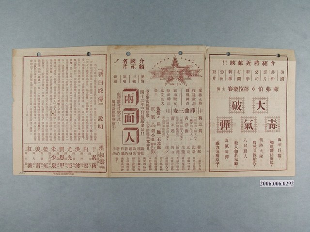 《新白蛇傳》電影本事 (共2張)