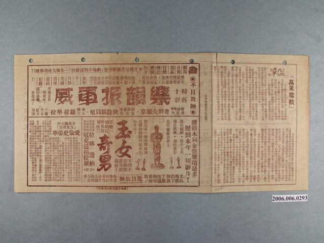 《萬眾騰歡》電影本事 (共2張)