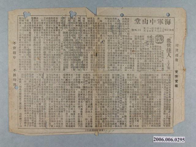 《亂世佳人上下集》電影本事 (共4張)