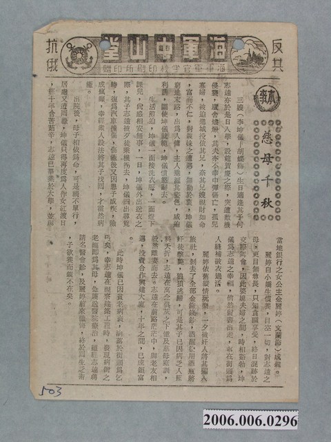 《慈母千秋》電影本事 (共2張)