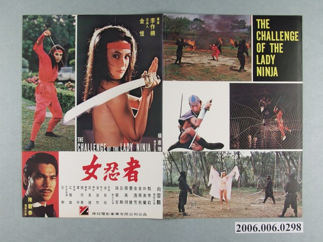 《女忍者》電影本事 (共2張)