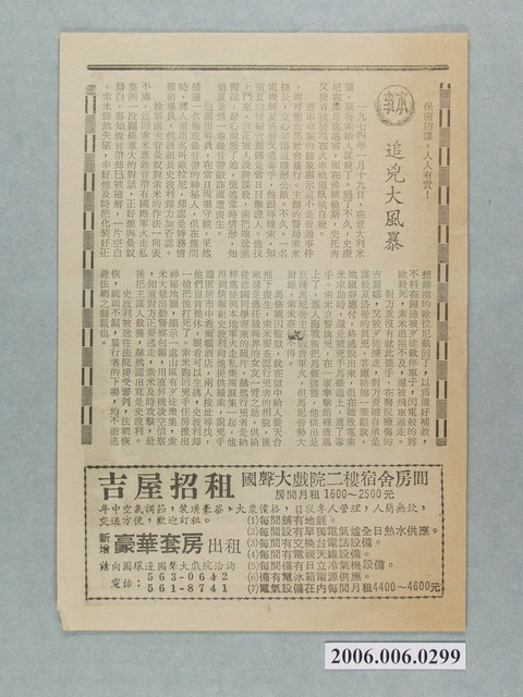 《佛法無邊》電影本事 (共2張)