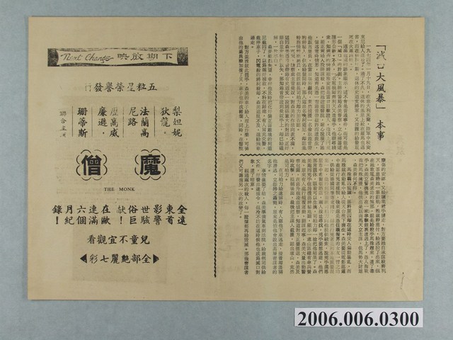 《滅口大風暴》電影本事 (共2張)