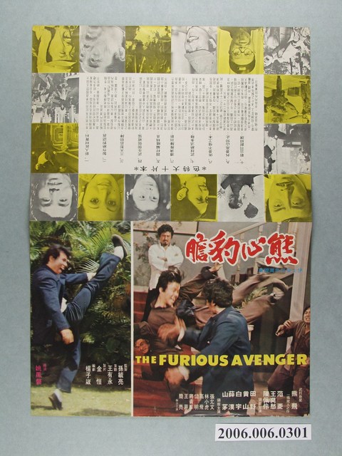 《佛法無邊》電影本事 (共2張)