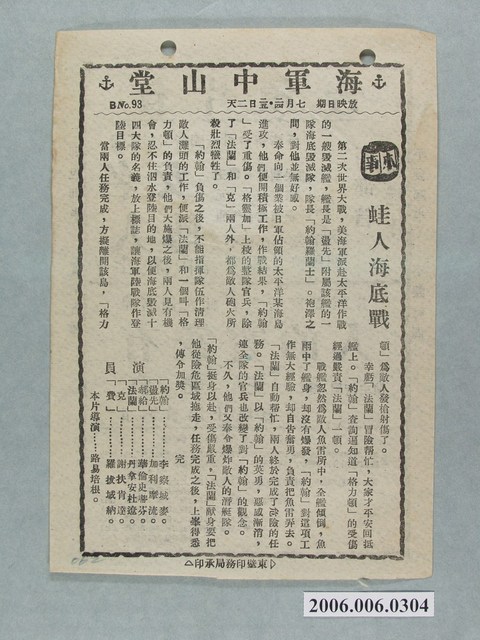 《蛙人海底戰》電影本事 (共2張)