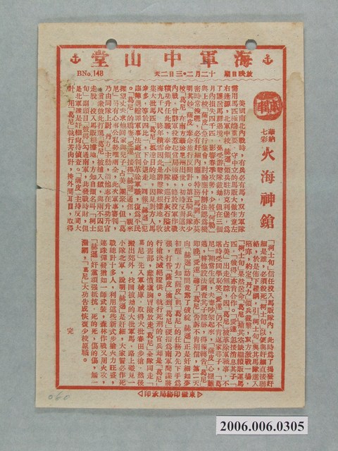 《火海神鎗》電影本事 (共2張)