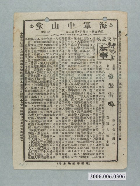《鼙鼓雷嗚》電影本事 (共2張)
