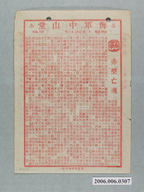 《赤壁亡魂》電影本事 (共2張)