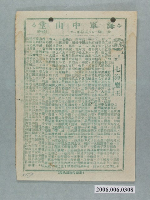 《七海魔王》電影本事 (共2張)