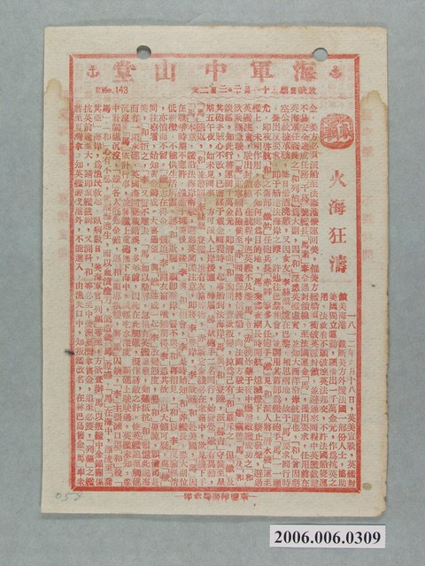 《火海狂濤》電影本事 (共2張)