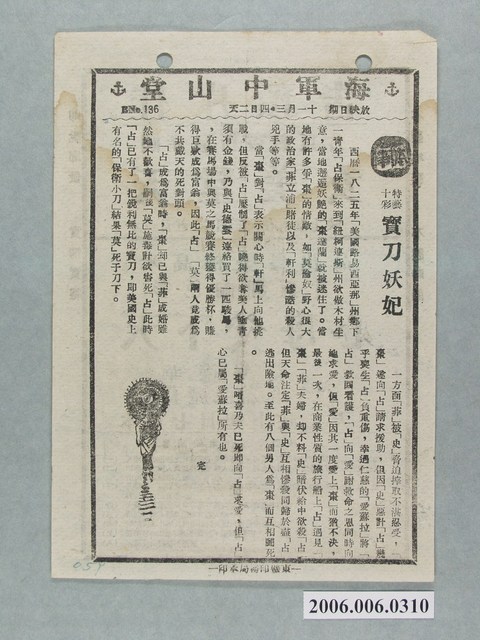 《寶刀妖妃》電影本事 (共2張)