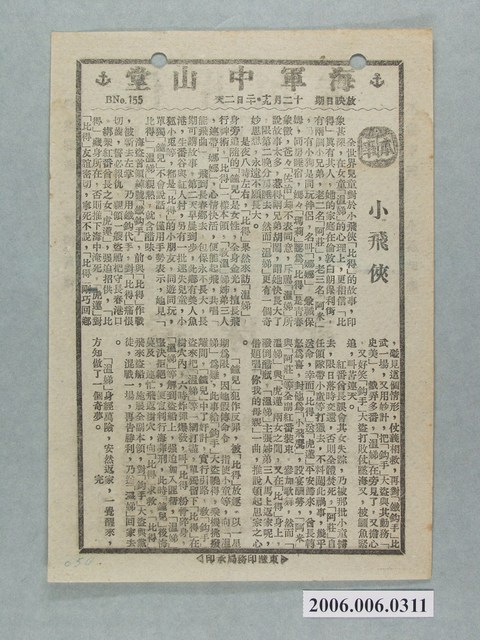 《小飛俠》電影本事 (共2張)