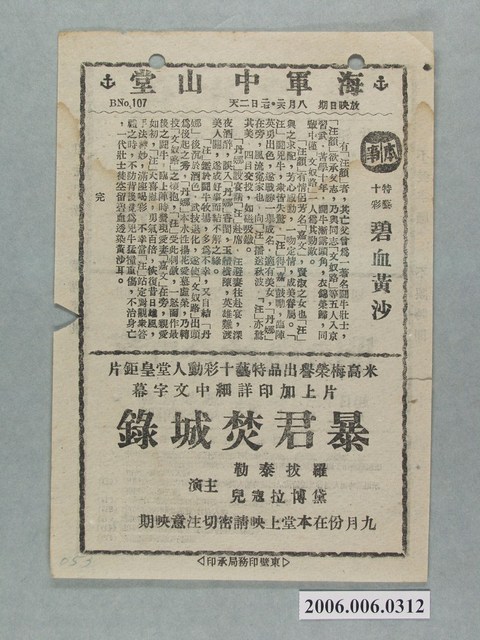 《碧血黃沙》電影本事 (共2張)