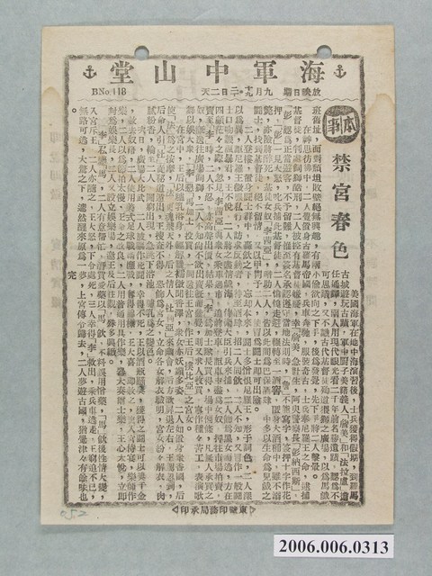 《禁宮春色》電影本事 (共2張)
