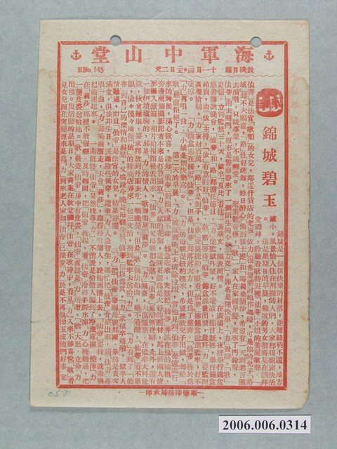 《錦城碧玉》電影本事 (共2張)