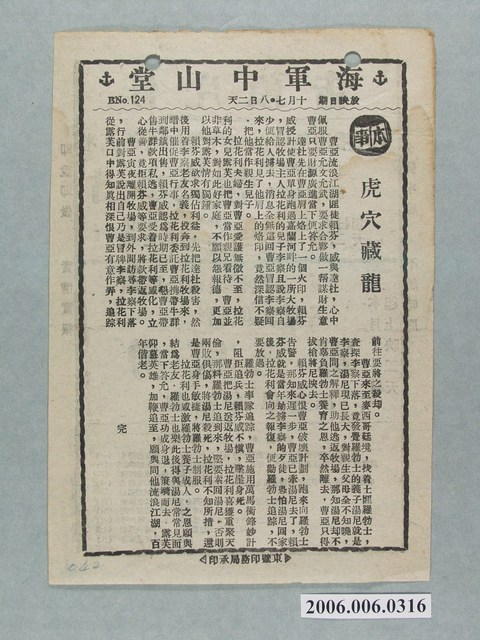 《虎穴藏龍》電影本事 (共2張)