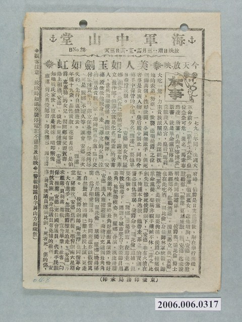 《美人如玉劍如虹》電影本事 (共2張)