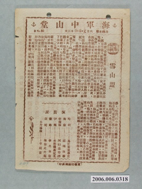 《雪山盟》電影本事 (共2張)