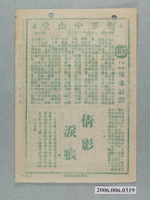 《飛瀑怒潮》電影本事 (共2張)