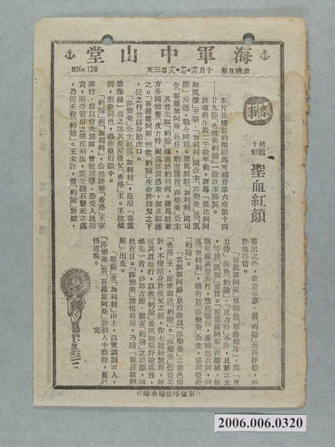 《聖血紅顏》電影本事 (共2張)