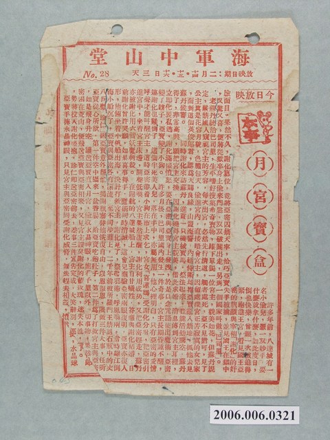 《月宮寶盆》電影本事 (共2張)