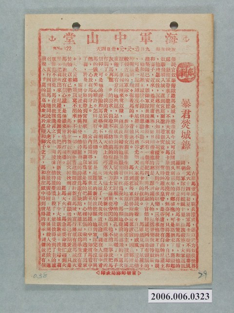 《暴君焚城錄》電影本事 (共2張)