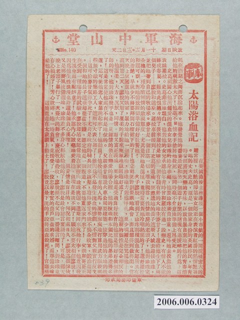 《太陽浴血記》電影本事 (共2張)