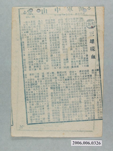 《三雄喋血》電影本事 (共2張)