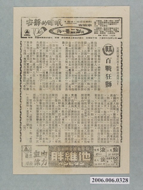 《百戰狂獅》電影本事 (共2張)